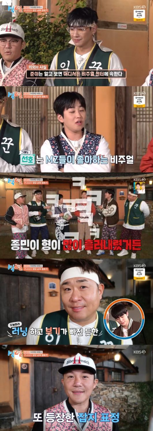 사진 I KBS2 ‘1박 2일 시즌4’