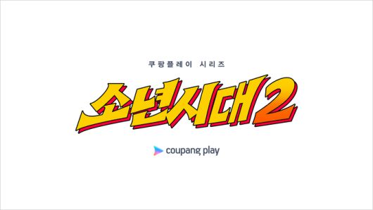 사진|쿠팡플레이
