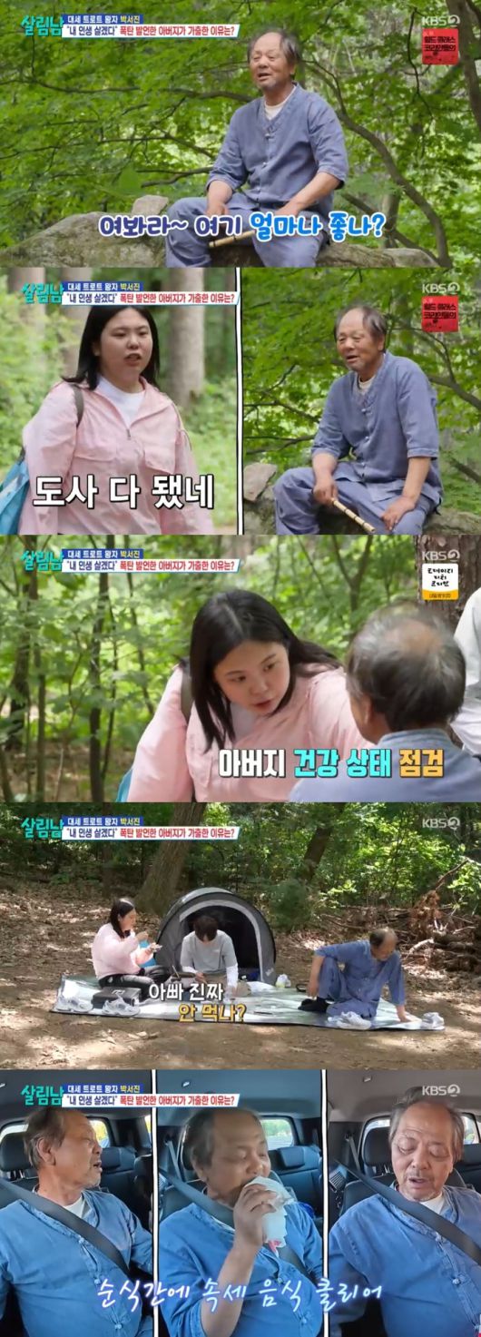 ‘살림남’. 사진lKBS