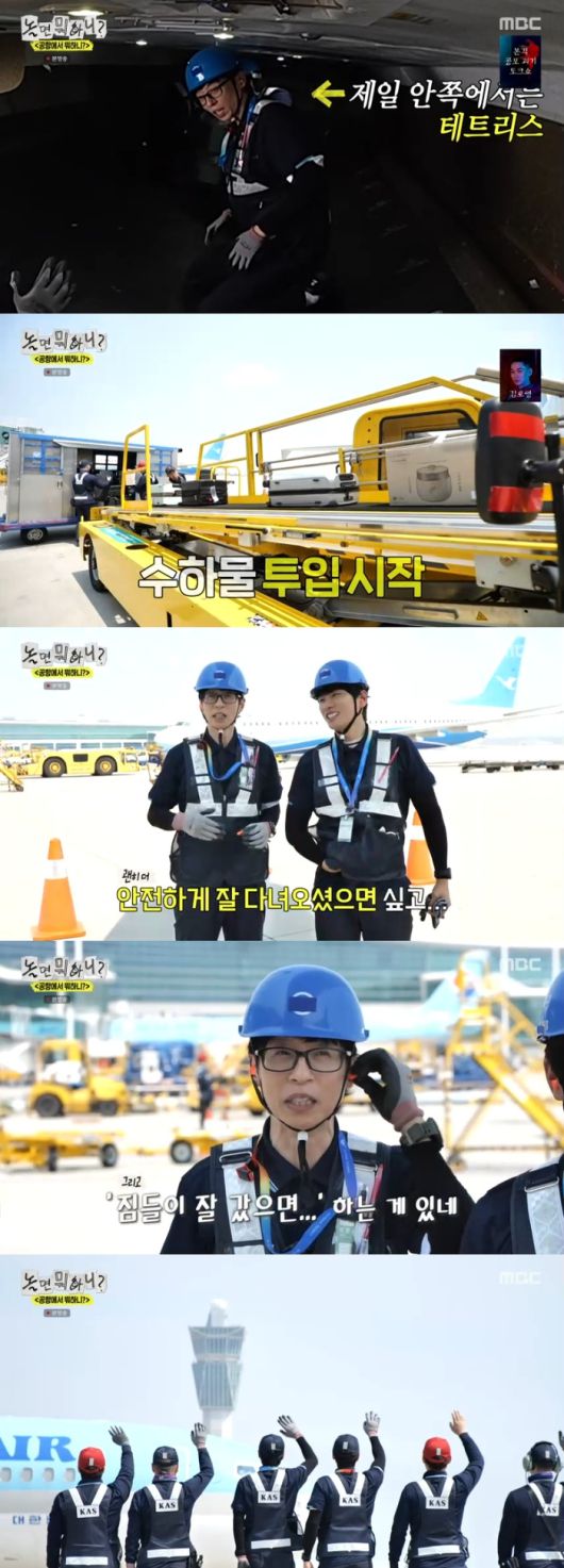 ‘놀면 뭐하니’. 사진 I MBC