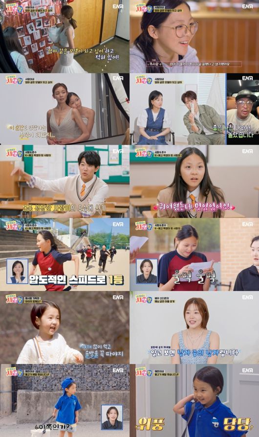 ‘내 아이의 사생활’ 사진|ENA 방송화면 캡처