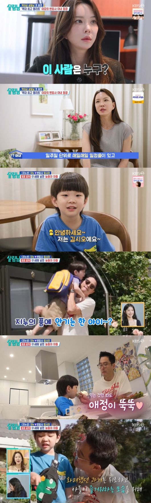 ‘살림남’. 사진lKBS