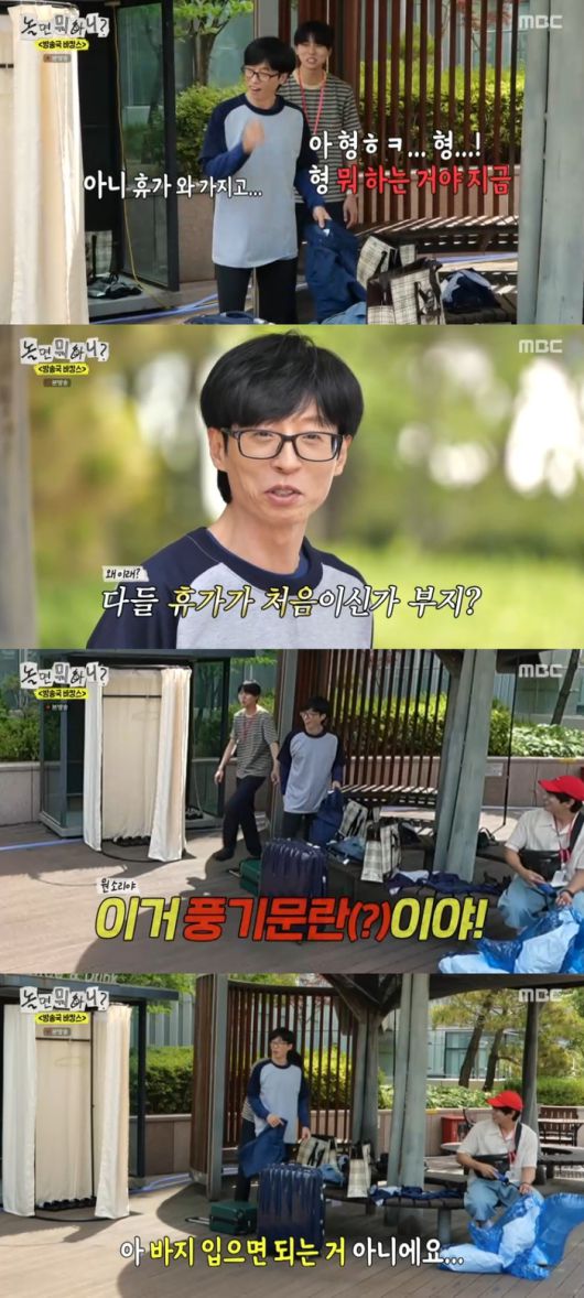 ‘놀면 뭐하니’. 사진 I MBC