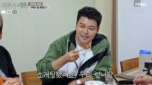 ‘전현무계획2’ 사진|MBN 방송화면 캡처