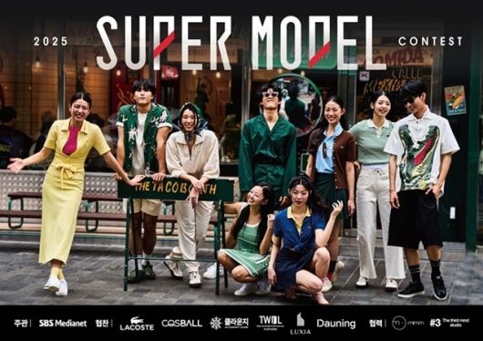 ‘2025 슈퍼모델선발대회’. 사진lSBS 미디어넷