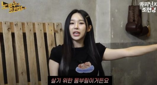 유튜브 채널 ‘그냥 조현영’