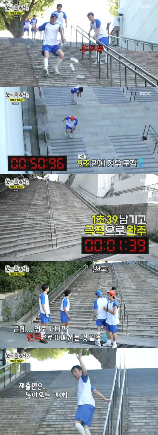 ‘놀면 뭐하니’. 사진 I MBC