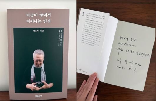 송혜교가 박용만 전 두산그룹 회장으로부터 받은 책과 응원글. 사진ㅣ송혜교SNS