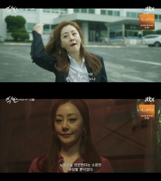 ‘착한 사나이’. 사진 I JTBC ‘착한 사나이’ 방송 캡처