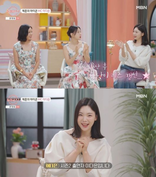 이다은. 사진|MBN ‘돌싱글즈7’ 영상 캡처