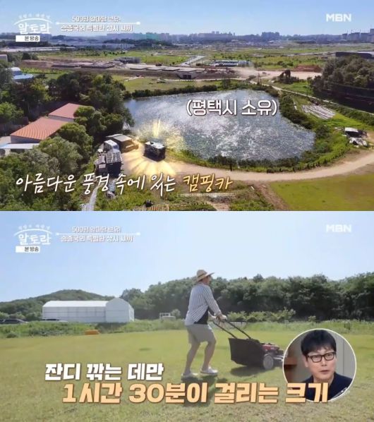 송종국. 사진|MBN ‘알토란’ 영상 캡처