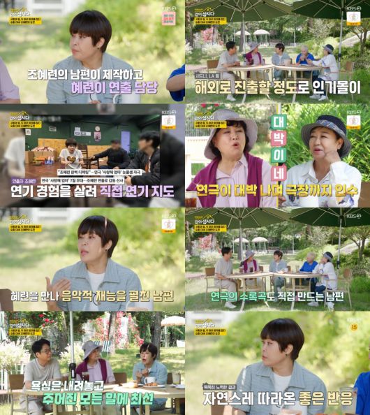 ‘박원숙의 같이 삽시다’. 사진 I KBS2 ‘박원숙의 같이 삽시다’ 방송 캡처