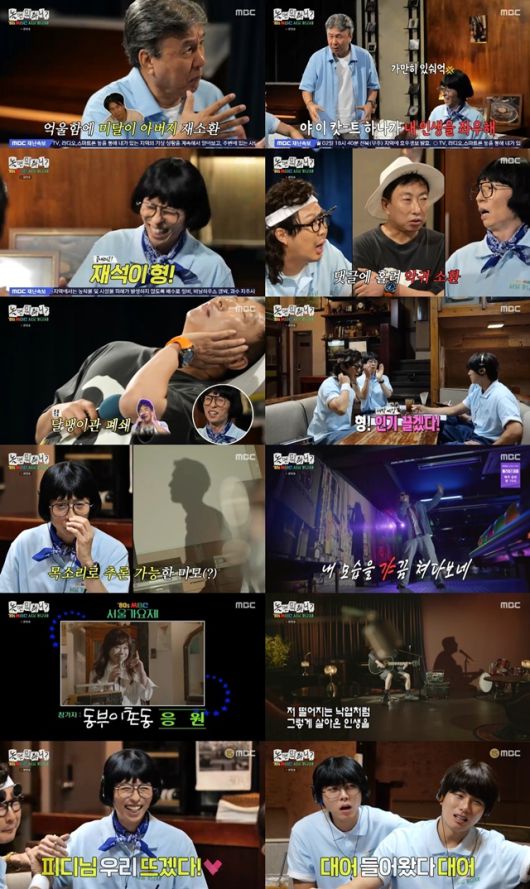 ‘놀면 뭐하니?’. 사진lMBC