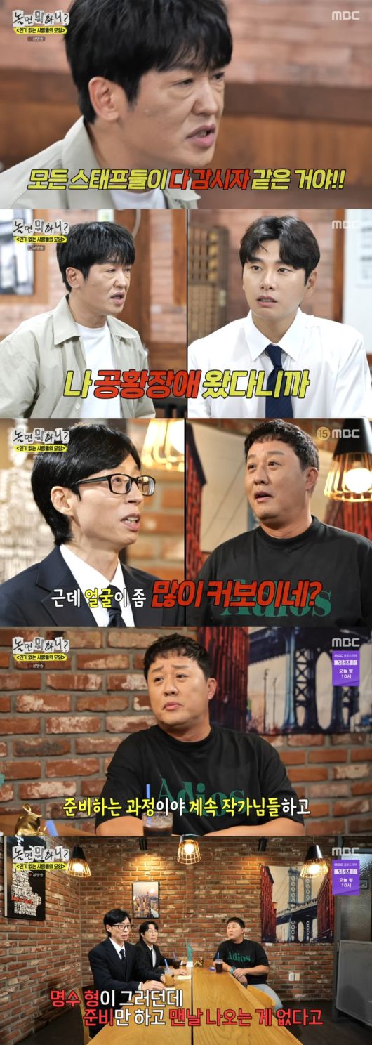 ‘놀면 뭐하니’. 사진 I MBC