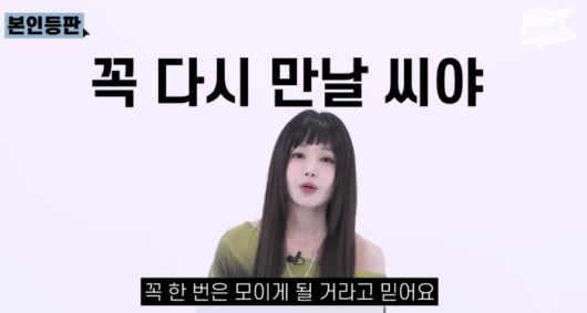 ‘원더케이’ 남규리. 사진|유튜브 영상 캡처