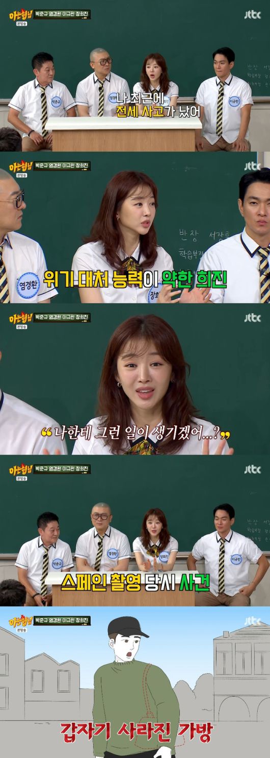 사진 I JTBC ‘아는 형님’