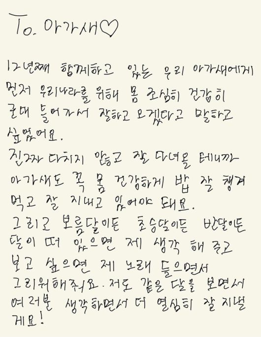 유겸 손편지. 사진|유겸 SNS