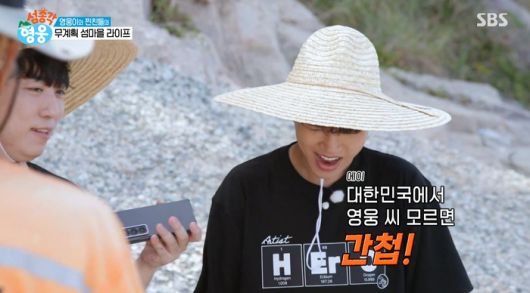 ‘섬총각 영웅’. 사진| SBS