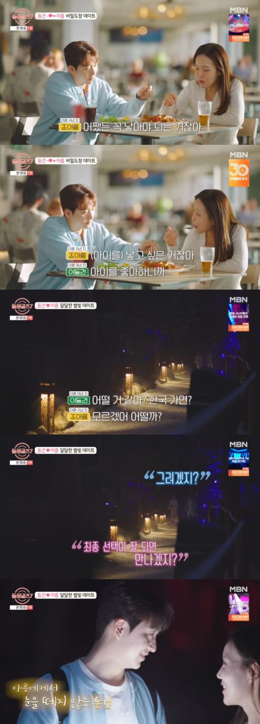 ‘돌싱글즈7’ . 사진| MBN