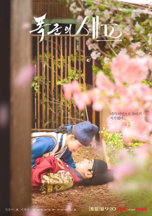 임윤아·이채민 주연 ‘폭군의 셰프’,