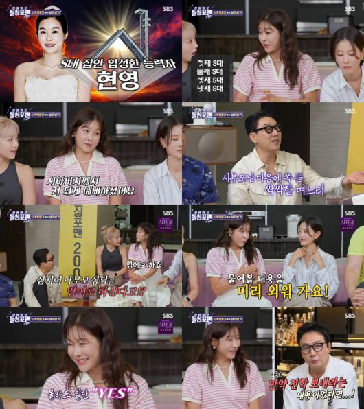 ‘신발 벗고 돌싱포맨’. 사진 I SBS ‘신발 벗고 돌싱포맨’ 방송 캡처