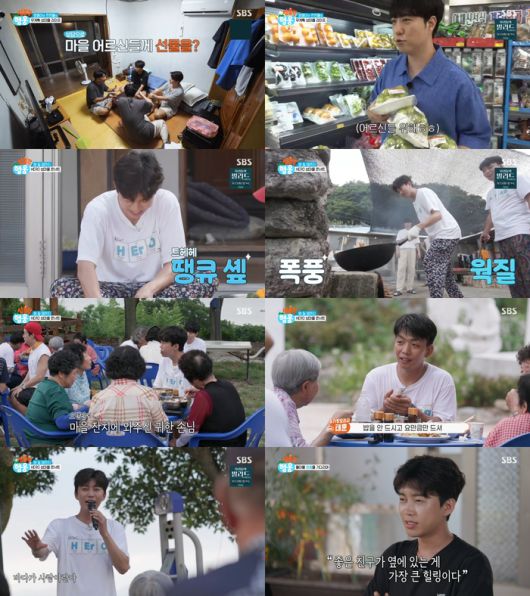 ‘섬총각 영웅’. 사진 I SBS ‘섬총각 영웅’ 방송 캡처