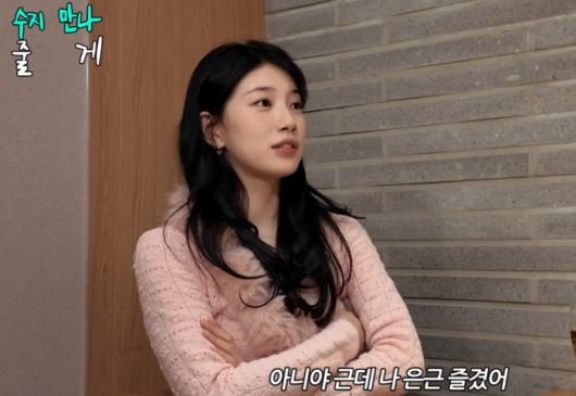 ‘조현아의 평범한 목요일 밤’ 수지. 사진|유튜브 영상 캡처