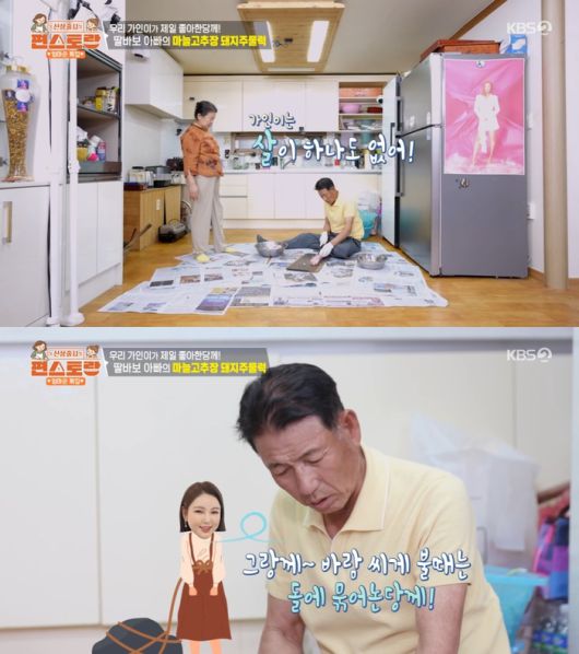 ‘신상출시 편스토랑’. 사진 I KBS2 ‘신상출시 편스토랑’ 방송 캡처