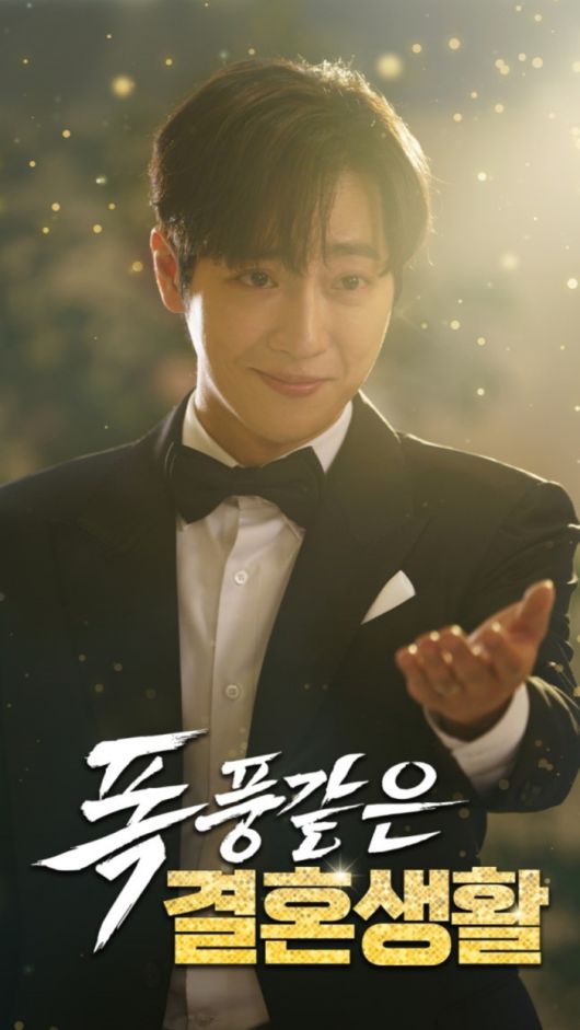 ‘폭풍같은 결혼생활’. 사진|드라마박스