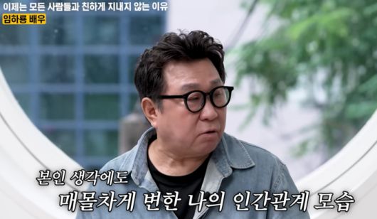 ‘지식인사이드’ 임하룡. 사진|유튜브 영상 캡처
