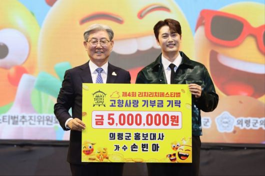 오태완 의령군수, 손빈아. 사진ㅣ유선수엔터테인먼트