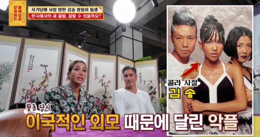 ‘물어보살’ 김송, 김재현. 사진|KBS Joy 방송화면 캡처