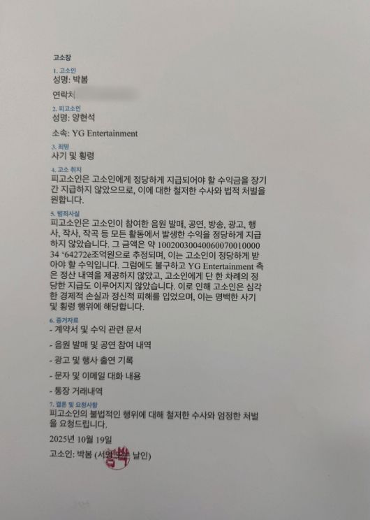 박봄이 공개한 고소장. 사진|박봄 SNS