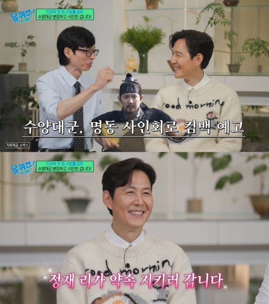 이정재. 사진|tvN ‘유 퀴즈 온 더 블럭’ 영상 캡처