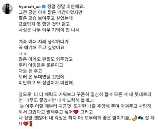 현아가 SNS에 게재한 글. 사진|현아 SNS