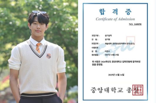 이준수, 이준수게 게재한 중앙대 합격증. 사진|이준수 SNS