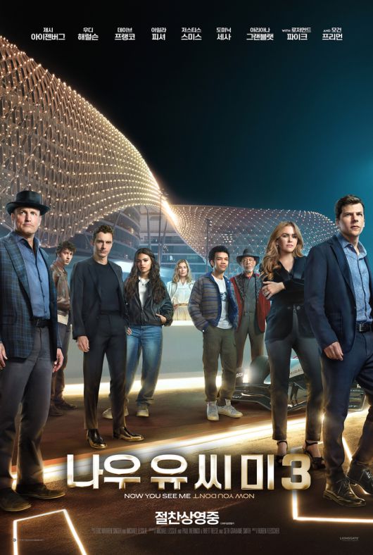 ‘나우 유 씨 미3’ 사진|롯데엔터테인먼트