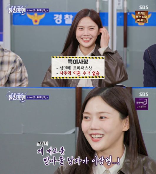 ‘신발 벗고 돌싱포맨’. 사진 I SBS ‘신발 벗고 돌싱포맨’ 방송 캡처