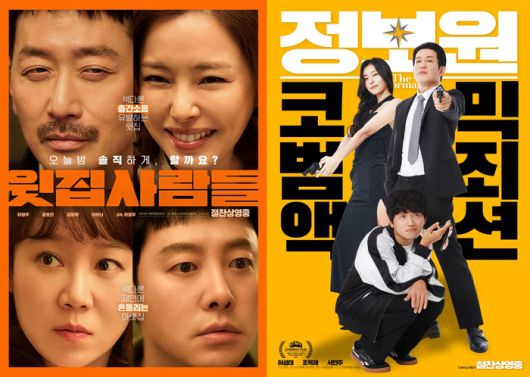 ‘윗집사람들’-‘정보원’ 포스터. 사진|바이포엠스튜디오, 영화특별시SMC