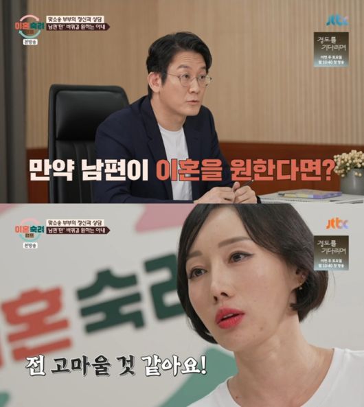 ‘이혼숙려캠프’. 사진 I JTBC ‘이혼숙려캠프’ 방송 캡처