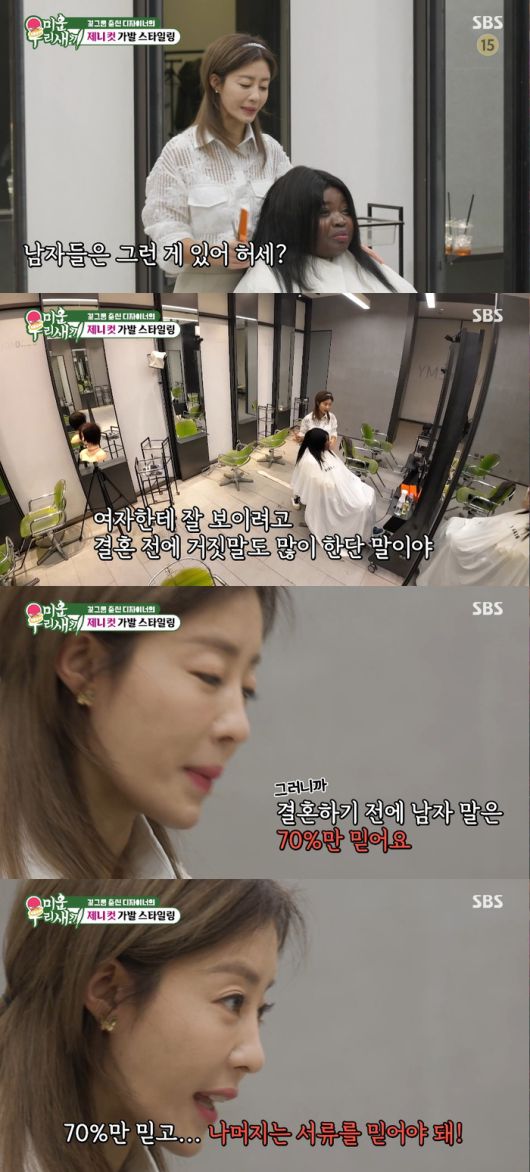 ‘미운 우리 새끼’ 사진|SBS