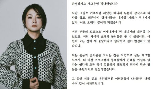 박나래. 사진|박나래, 박나래 인스타그램