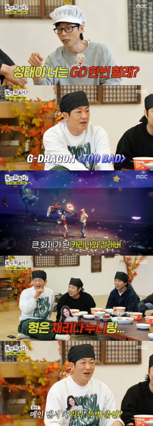 ‘놀면 뭐하니’. 사진 I MBC