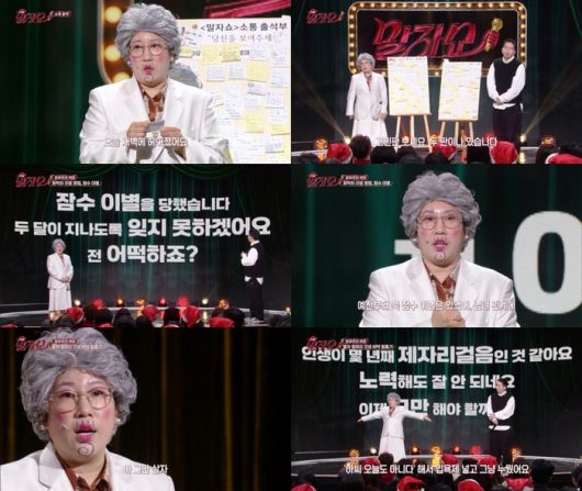 ‘말자쇼’. 사진|KBS2