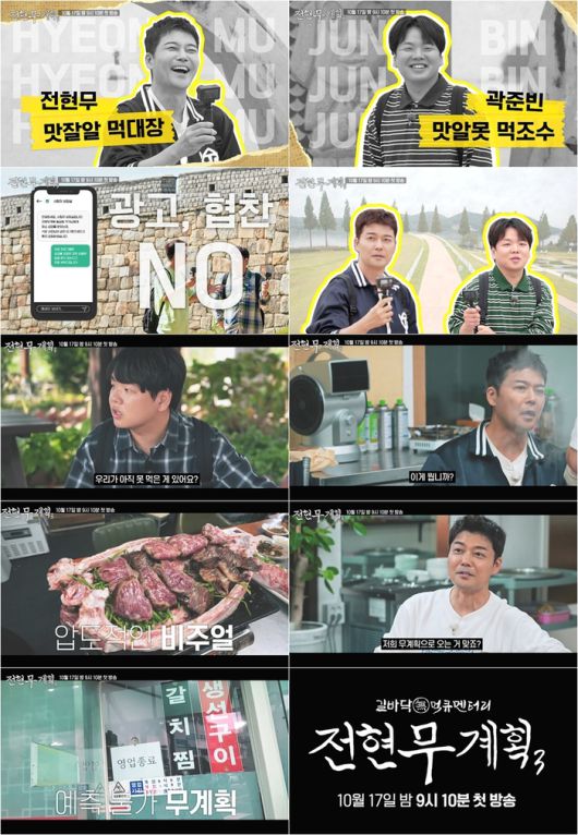 ‘전현무계획3’ . 사진| MBN