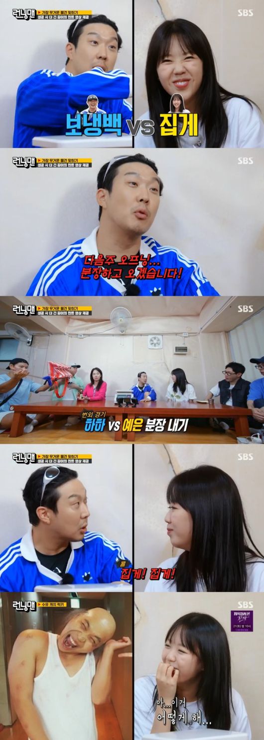 ‘런닝맨’. 사진ㅣSBS