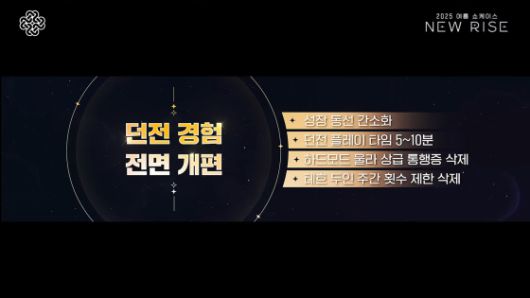 던전 경험 전면 개편