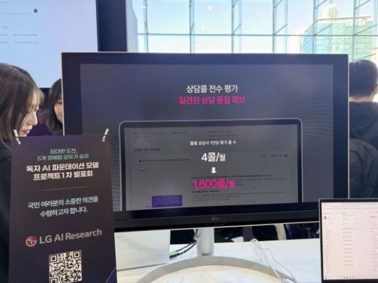 30일 서울 코엑스 오디토리움 앞 전시장 LG AI연구원의 부스에 마련된 LG유플러스의 AI 컨택센터 솔루션. 사진=이명환 기자