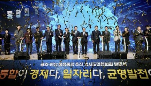 지난 16일 광주 김대중컨벤션센터에서 열린 ‘광주·전남 행정통합 추진 범시도민 협의회’ 발대식에서 강기정 광주시장과 김영록 전남지사, 협의회 공동대표 등이 출범 퍼포먼스를 하고 있다. 광주시 제공