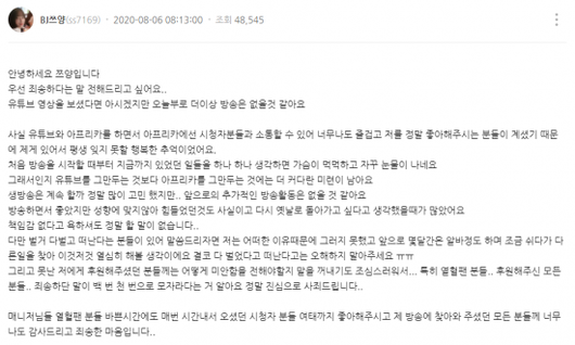 6일 '뒷광고' 논란을 불러일으킨 인기 먹방 유튜버 쯔양이 자신의 '아프리카TV' 채널 게시판에 "더 이상 방송은 없을 것 같다"며 은퇴를 알린 글./사진=쯔양 '아프리카TV' 채널 게시판 캡쳐